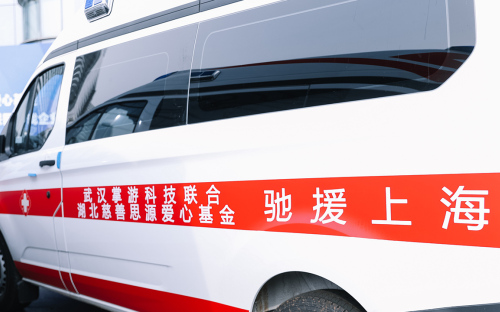 掌游科技捐贈負壓救護車馳援上海！
