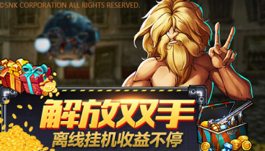 23年情怀大作，《合金弹头：集结》带来畅爽新体验